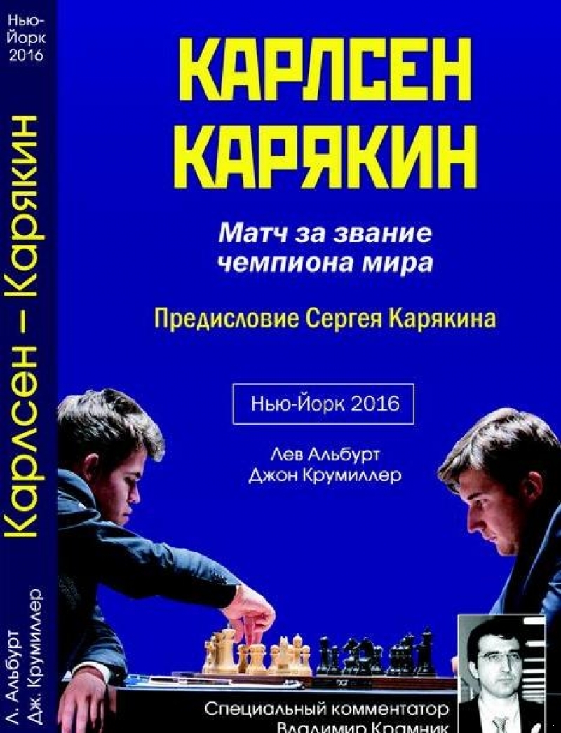 Carlsen - Karjakin. The match for the title of world chess champion. New York 2016